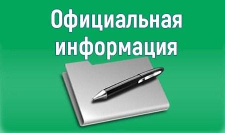 Совет городского округа город Кумертау Республики Башкортостан информирует